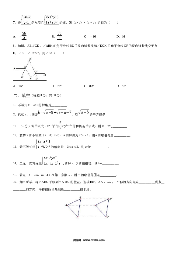 【期末测试】08 【人教版】七年级下期末数学试卷（含答案）.docx