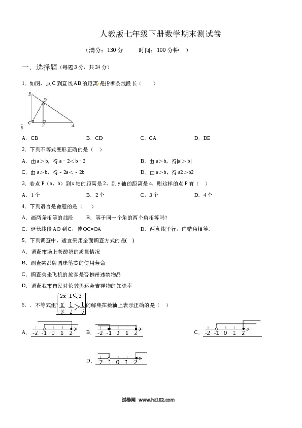 【期末测试】08 【人教版】七年级下期末数学试卷（含答案）.docx