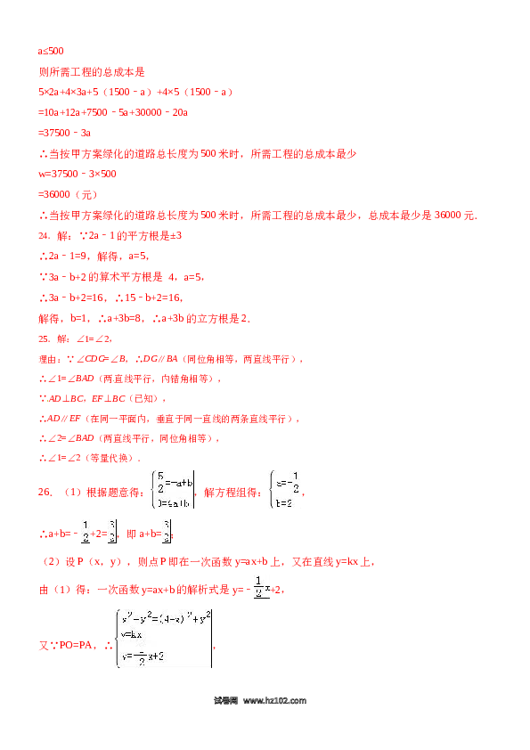 【期末测试】08 【人教版】七年级下期末数学试卷（含答案）.docx