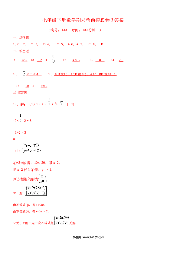 【期末测试】08 【人教版】七年级下期末数学试卷（含答案）.docx