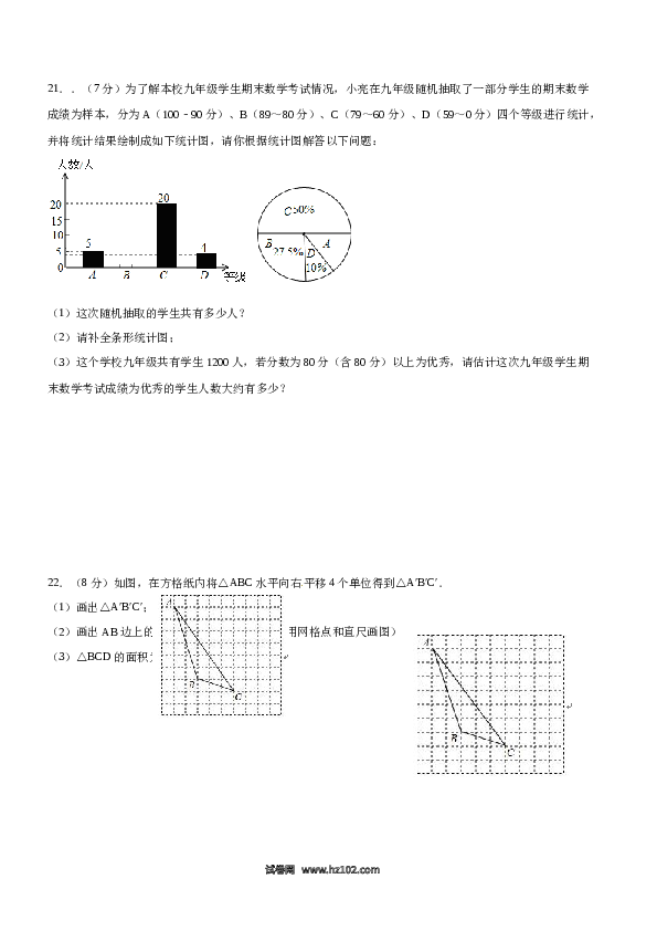 【期末测试】08 【人教版】七年级下期末数学试卷（含答案）.docx