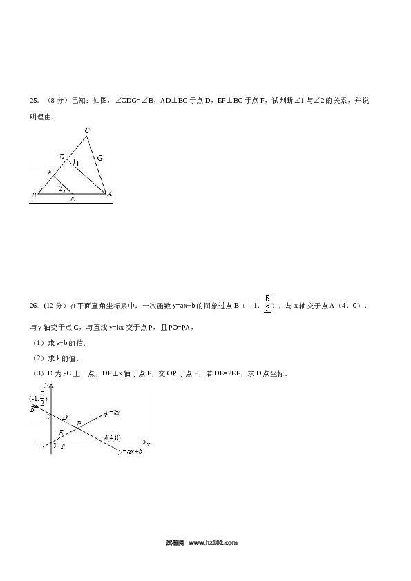 【期末测试】08 【人教版】七年级下期末数学试卷（含答案）.docx