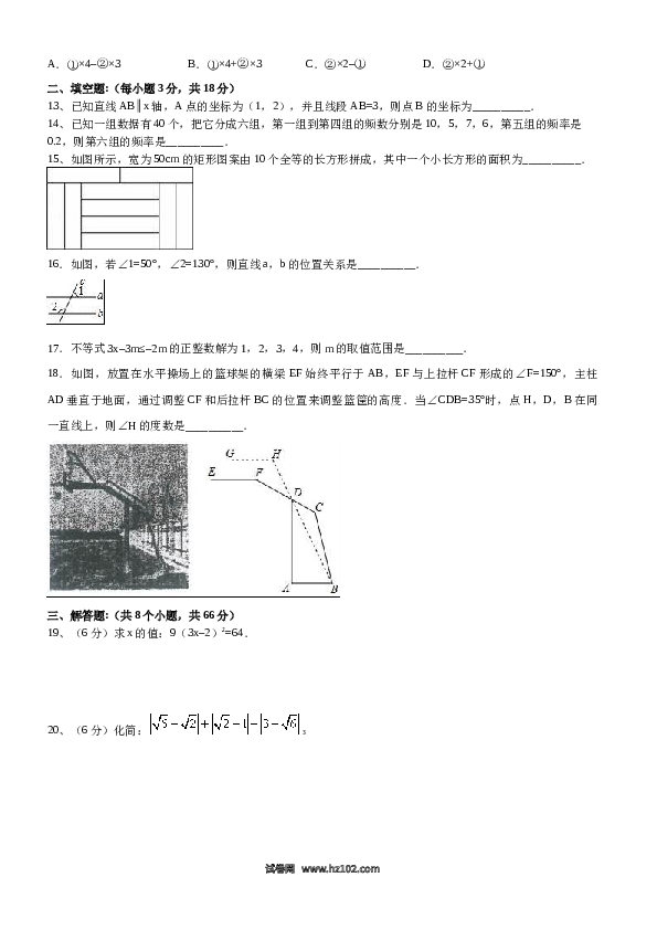 【期末测试】09 【人教版】七年级下期末数学试卷（含答案）.docx