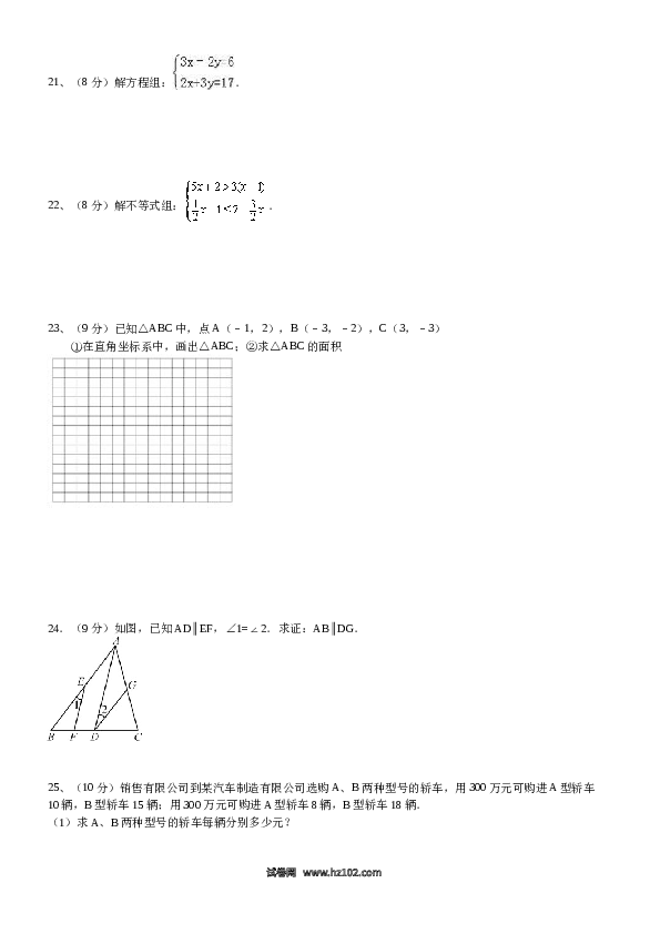 【期末测试】09 【人教版】七年级下期末数学试卷（含答案）.docx