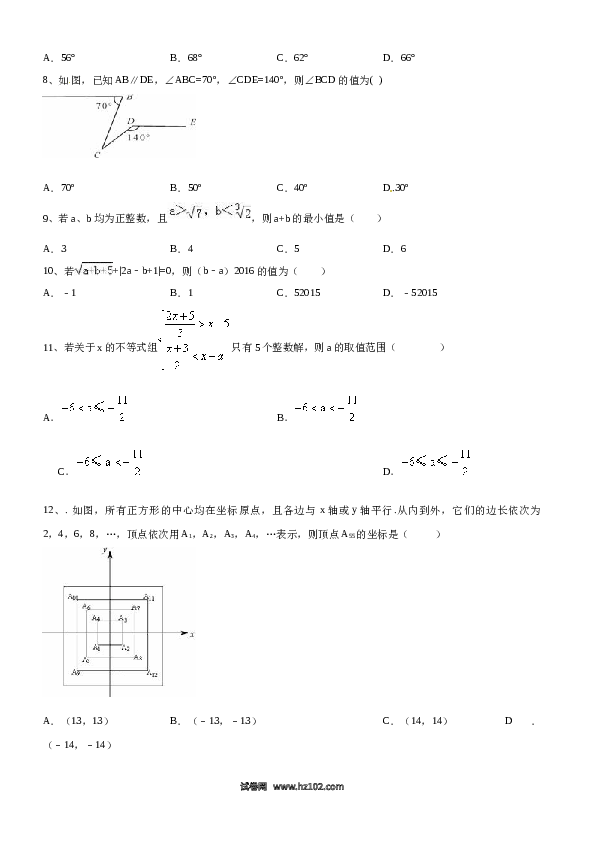 【期末测试】10 【人教版】七年级下期末数学试卷（含答案）.docx