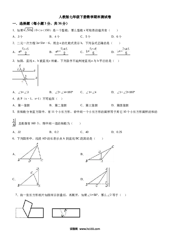 【期末测试】10 【人教版】七年级下期末数学试卷（含答案）.docx