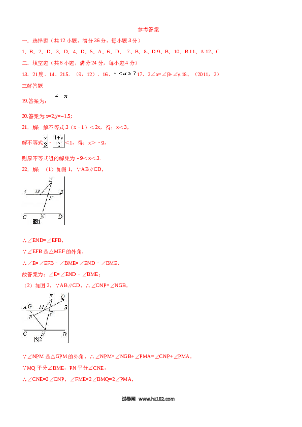 【期末测试】10 【人教版】七年级下期末数学试卷（含答案）.docx