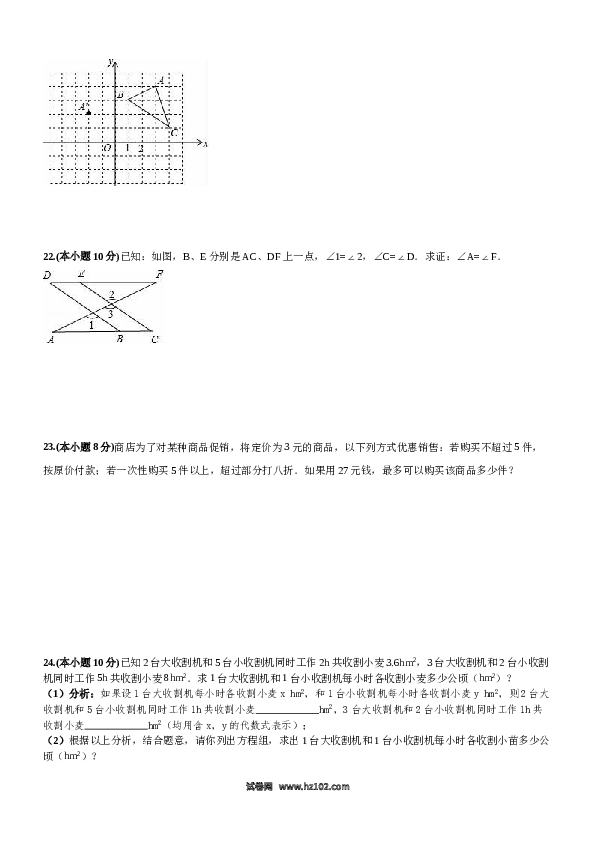 【期末测试】11 【人教版】七年级下期末数学试卷（含答案）.doc