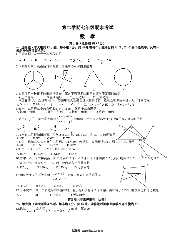 【期末测试】12 【人教版】七年级下期末数学试卷（含答案）.doc