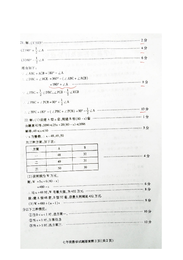 【期末测试】12 【人教版】七年级下期末数学试卷（含答案）.doc