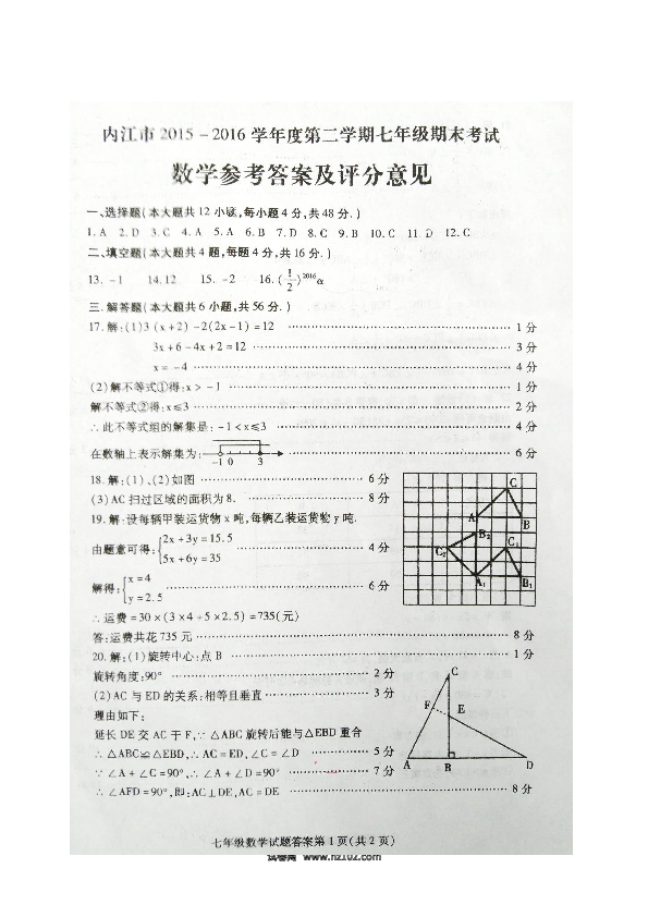 【期末测试】12 【人教版】七年级下期末数学试卷（含答案）.doc