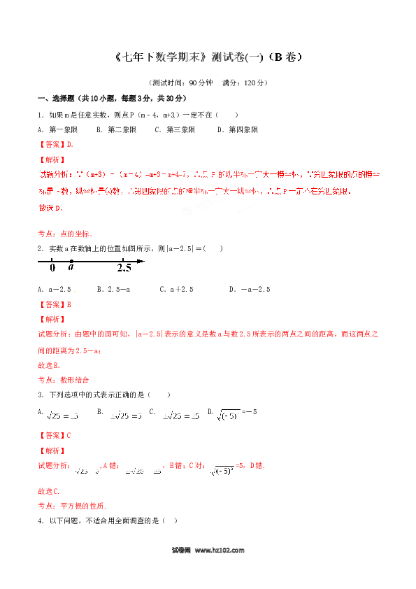 【期末测试】人教版七年级下期末测试卷01（B卷）.doc