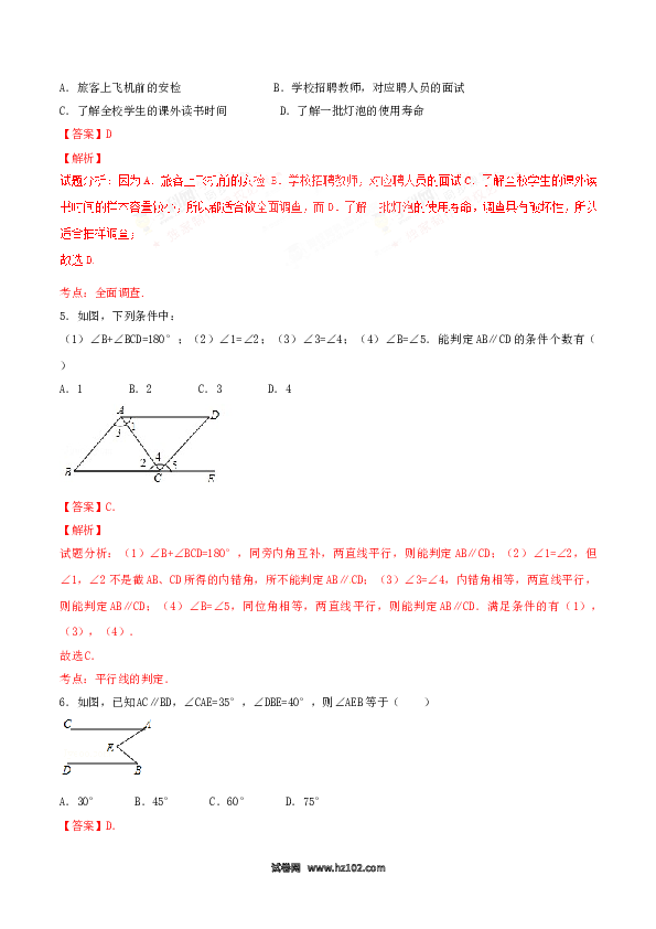 【期末测试】人教版七年级下期末测试卷01（B卷）.doc