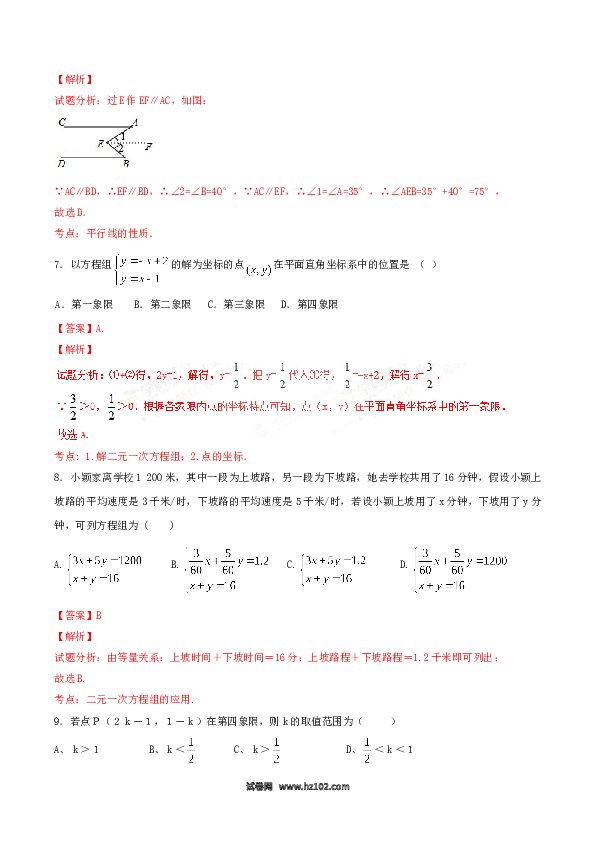 【期末测试】人教版七年级下期末测试卷01（B卷）.doc