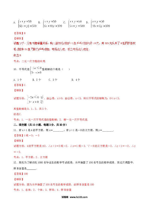 【期末测试】人教版七年级下期末测试卷02（B卷）.doc