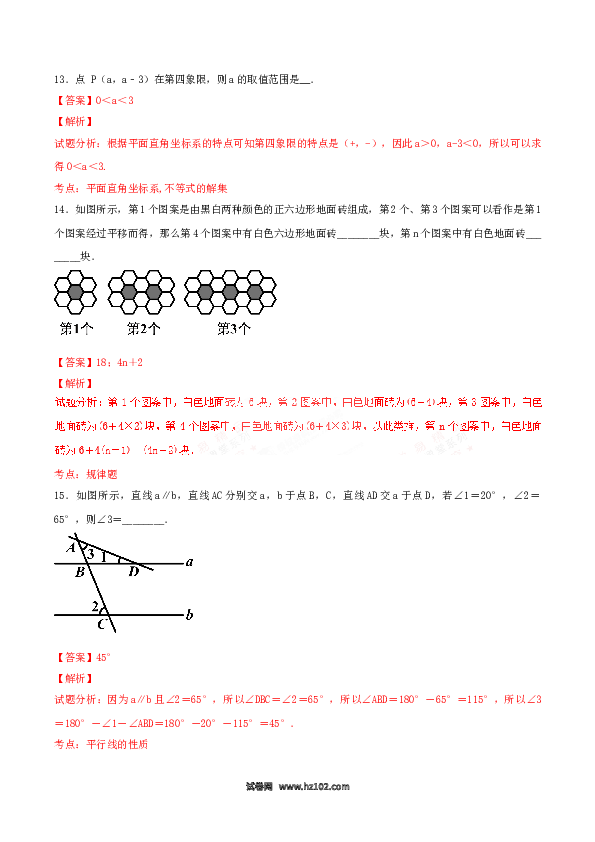 【期末测试】人教版七年级下期末测试卷02（B卷）.doc