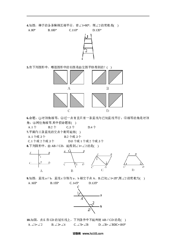 初一人教版数学下册期末复习（1）相交线与平行线.doc