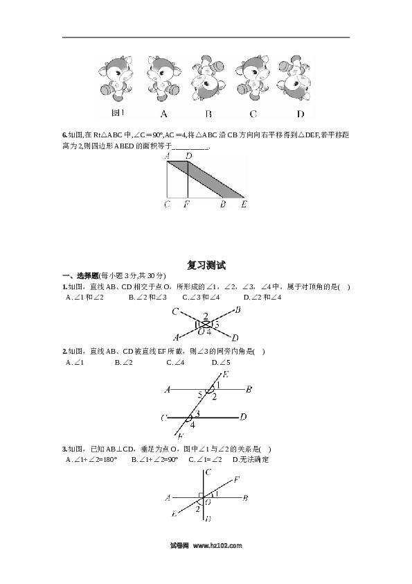 初一人教版数学下册期末复习（1）相交线与平行线.doc