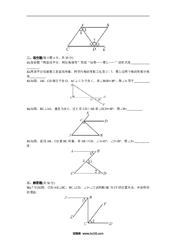 初一人教版数学下册期末复习（1）相交线与平行线.doc