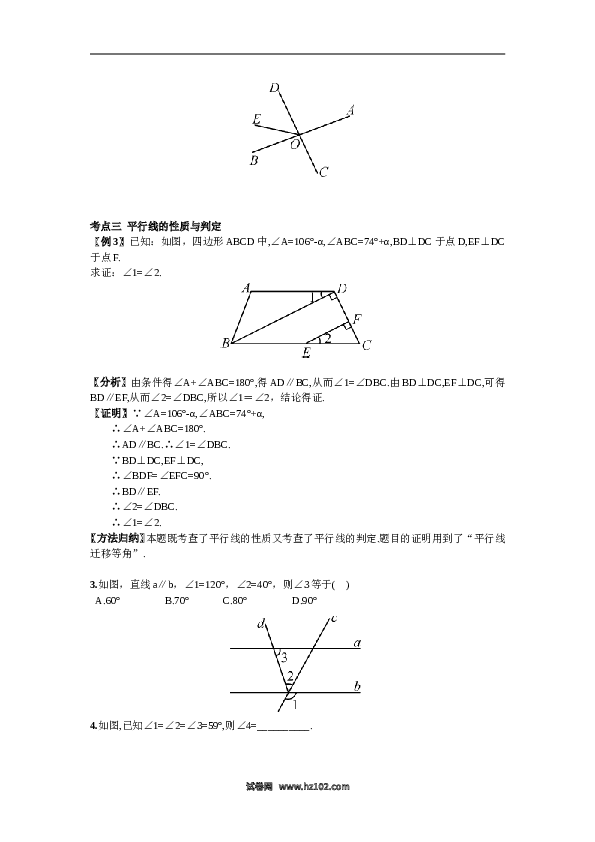 初一人教版数学下册期末复习（1）相交线与平行线.doc