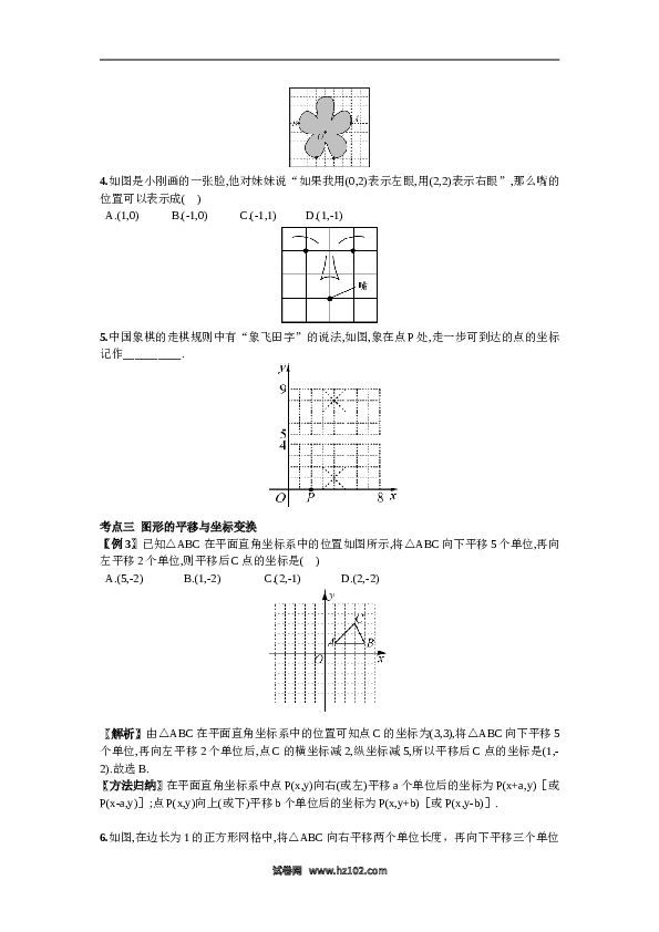 初一人教版数学下册期末复习（3）平面直角坐标系.doc