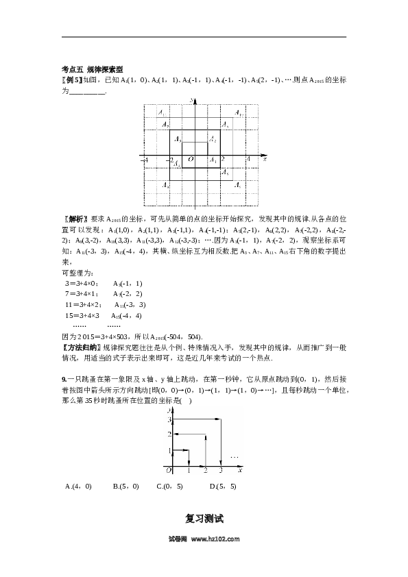 初一人教版数学下册期末复习（3）平面直角坐标系.doc