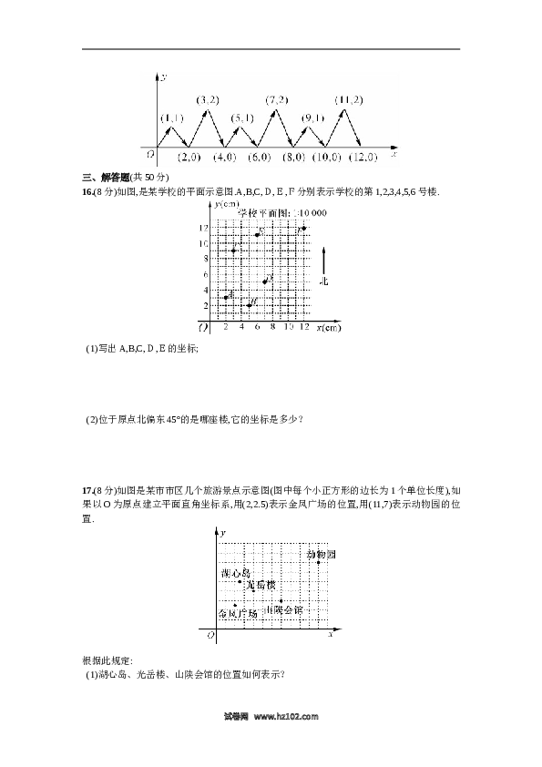 初一人教版数学下册期末复习（3）平面直角坐标系.doc