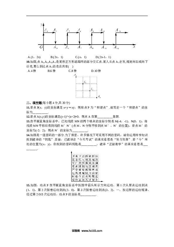 初一人教版数学下册期末复习（3）平面直角坐标系.doc