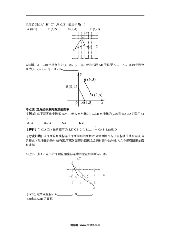 初一人教版数学下册期末复习（3）平面直角坐标系.doc