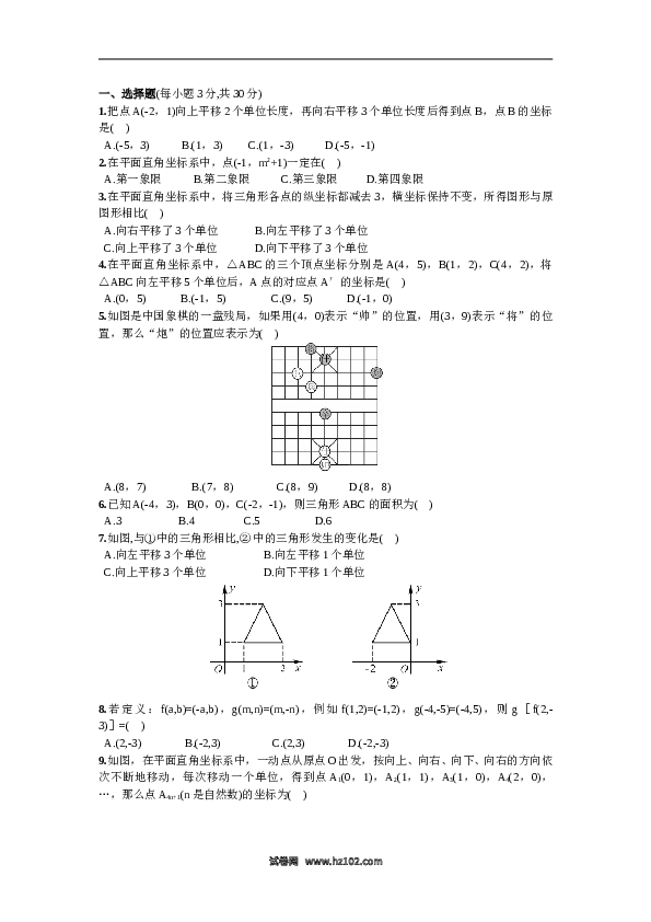 初一人教版数学下册期末复习（3）平面直角坐标系.doc