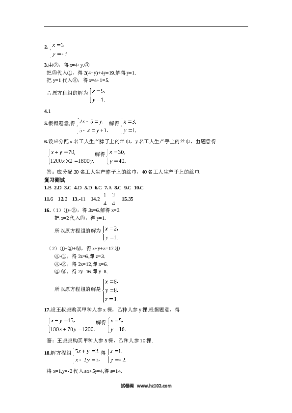 初一人教版数学下册期末复习（4）二元一次方程组.doc
