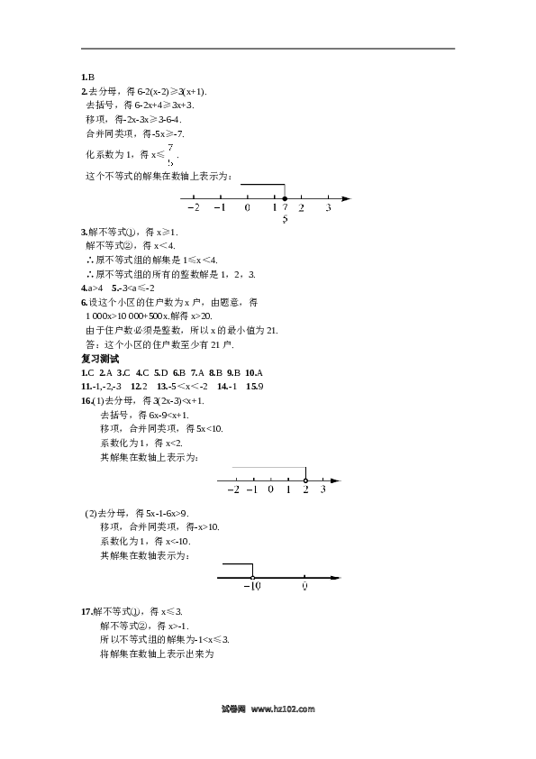 初一人教版数学下册期末复习（5）不等式与不等式组.doc