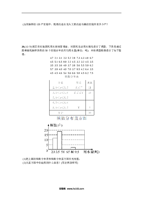 初一人教版数学下册期末复习（6）数据的收集、整理与描述.doc