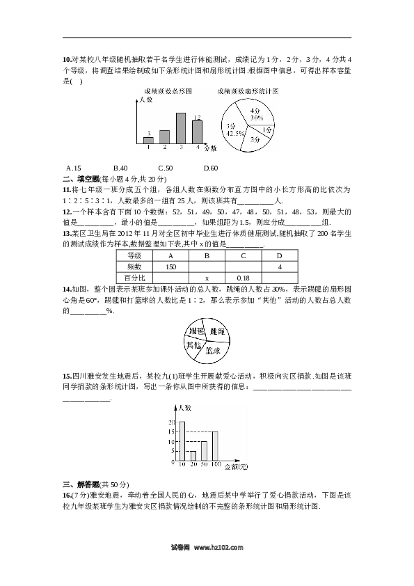 初一人教版数学下册期末复习（6）数据的收集、整理与描述.doc