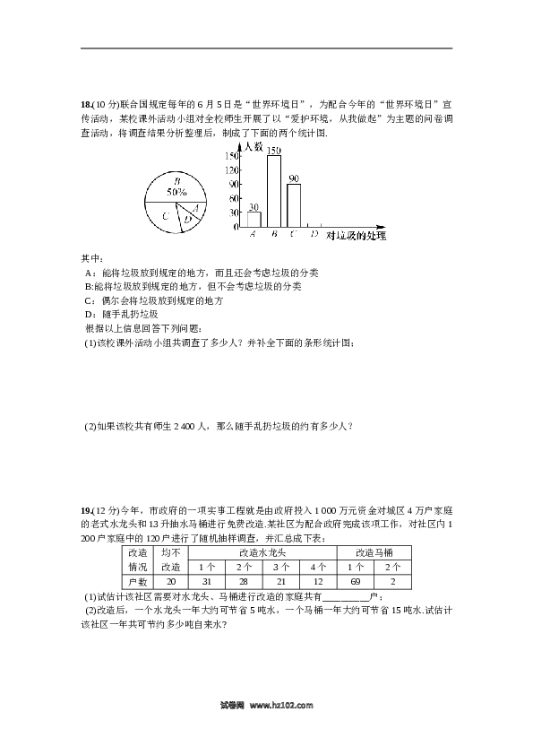 初一人教版数学下册期末复习（6）数据的收集、整理与描述.doc