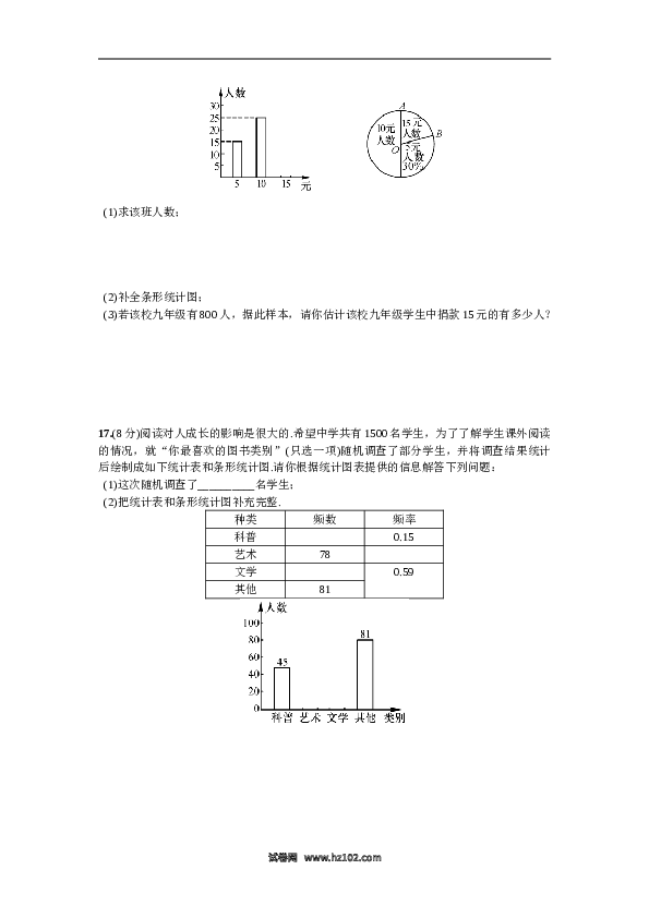 初一人教版数学下册期末复习（6）数据的收集、整理与描述.doc