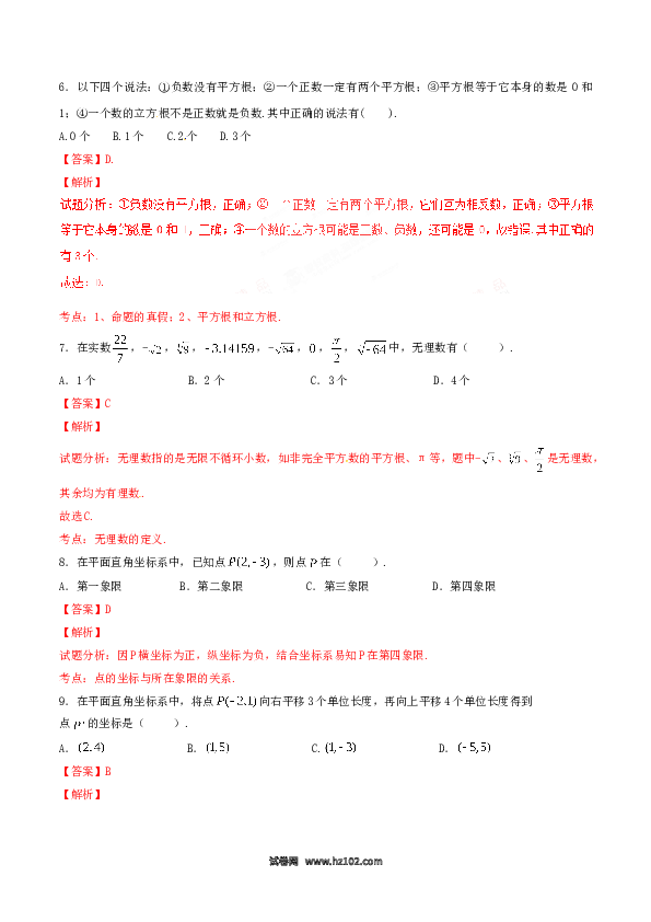 【人教版】七年级下期中数学测试卷（A卷）.doc