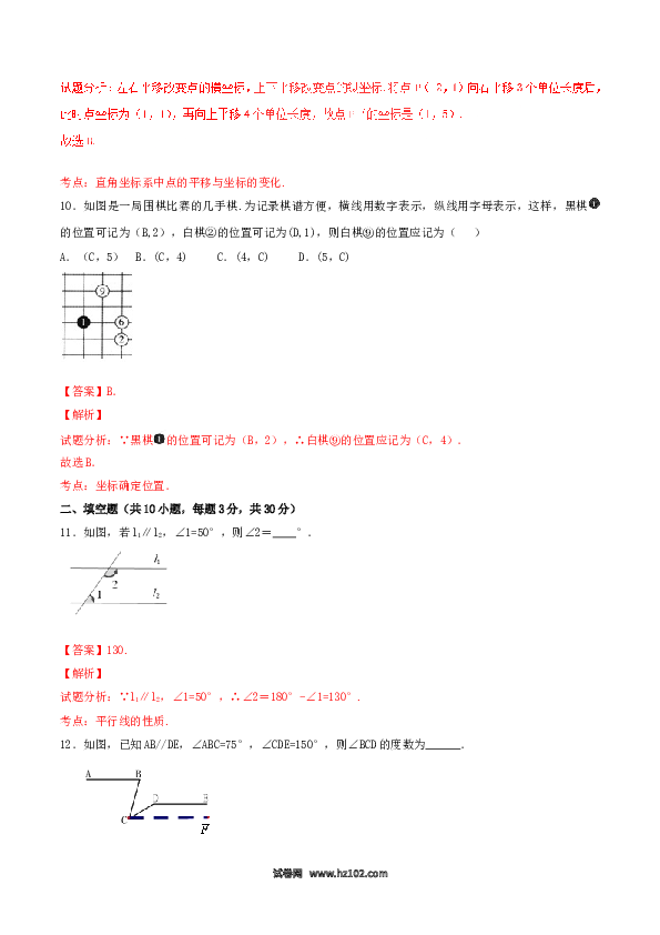 【人教版】七年级下期中数学测试卷（A卷）.doc