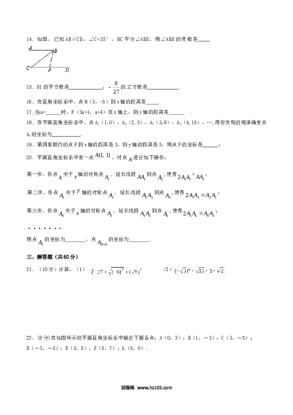 【人教版】七年级下期中数学测试卷（A卷）.doc