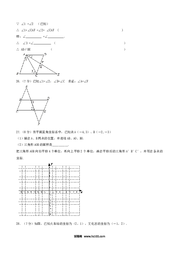 【人教版】七年级下期中数学测试卷（A卷）.doc