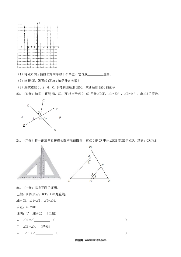 【人教版】七年级下期中数学测试卷（A卷）.doc