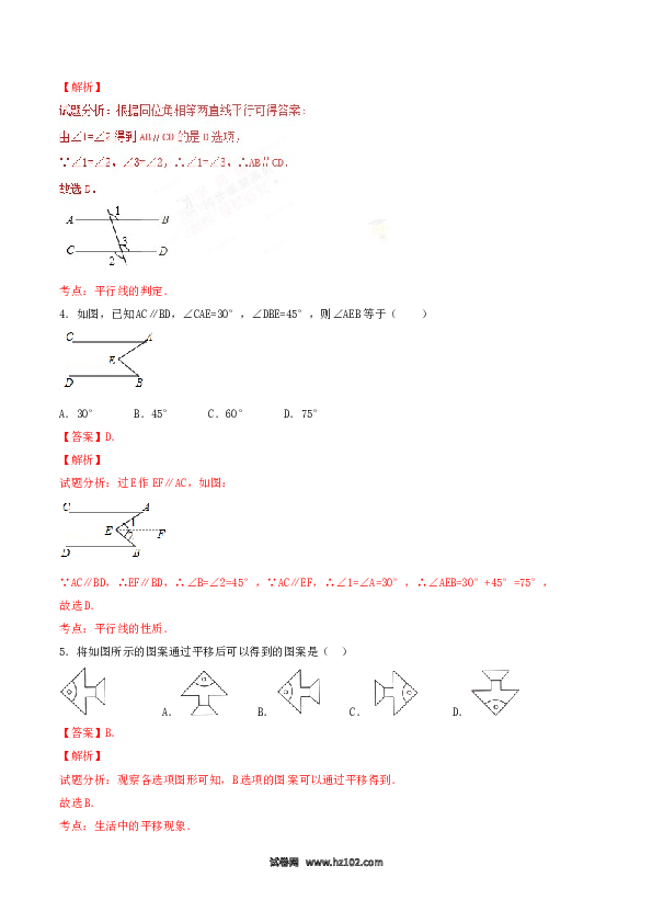 【人教版】七年级下期中数学测试卷（A卷）.doc