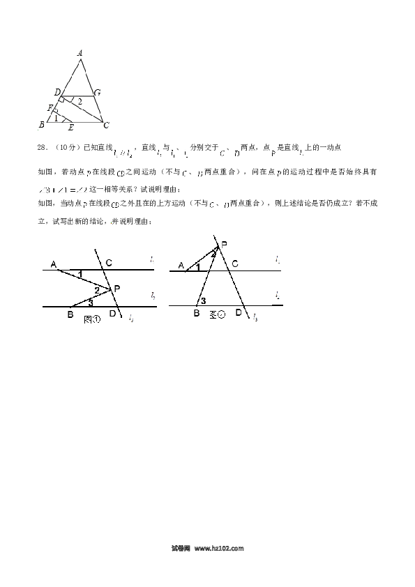 【人教版】七年级下期中数学测试卷（B卷）.doc