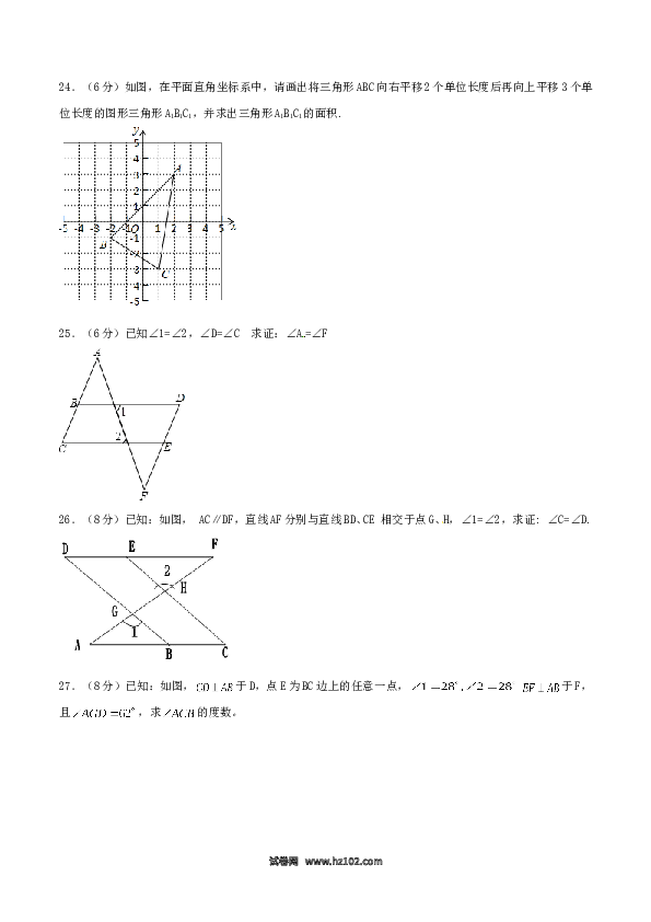 【人教版】七年级下期中数学测试卷（B卷）.doc