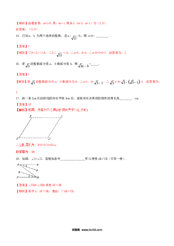 【人教版】七年级下期中数学测试卷（B卷）.doc