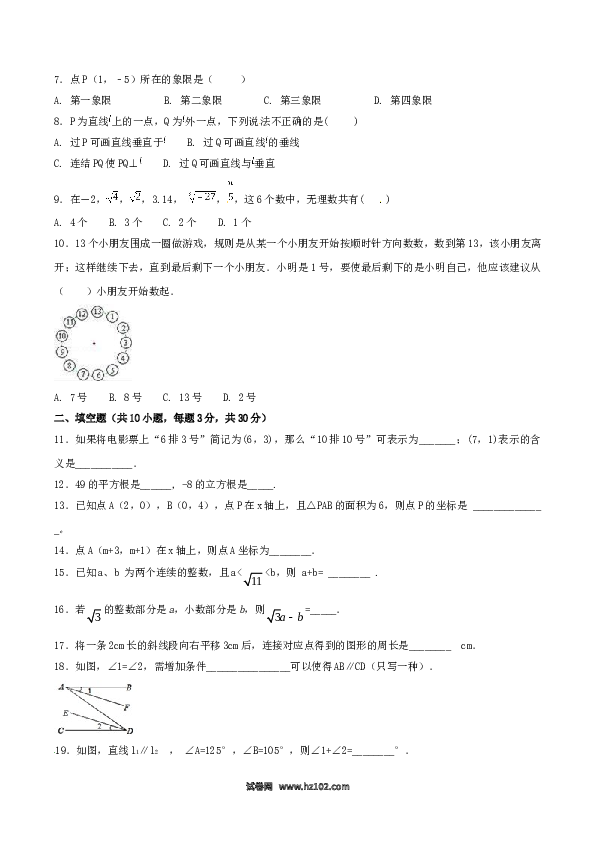 【人教版】七年级下期中数学测试卷（B卷）.doc