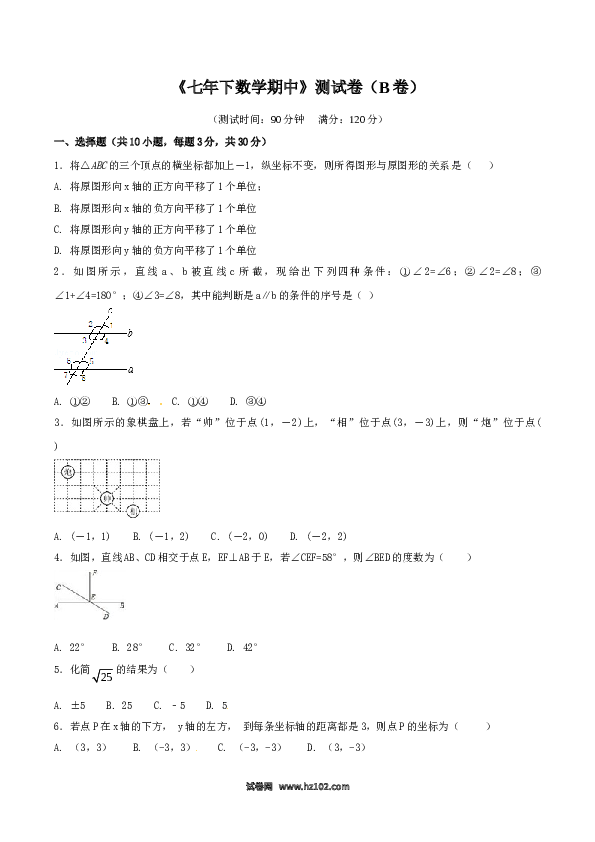 【人教版】七年级下期中数学测试卷（B卷）.doc