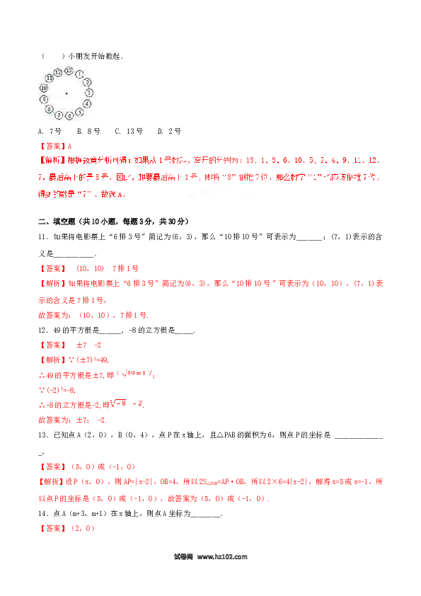 【人教版】七年级下期中数学测试卷（B卷）.doc