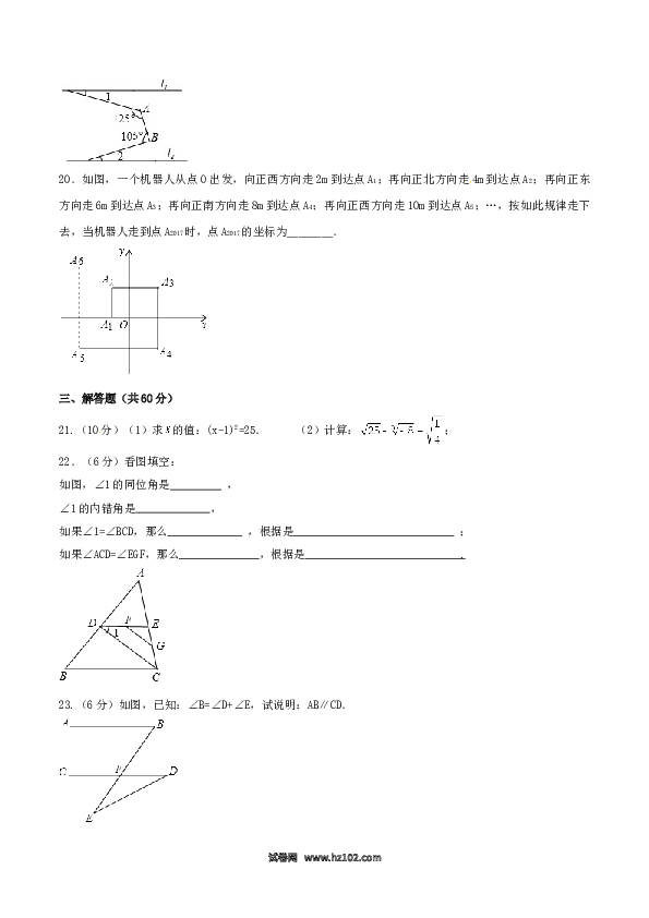 【人教版】七年级下期中数学测试卷（B卷）.doc