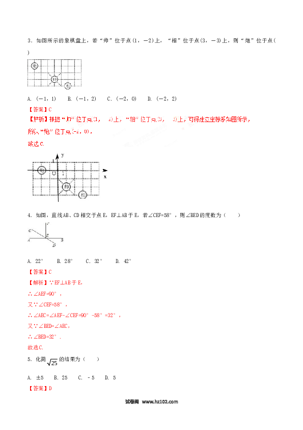 【人教版】七年级下期中数学测试卷（B卷）.doc